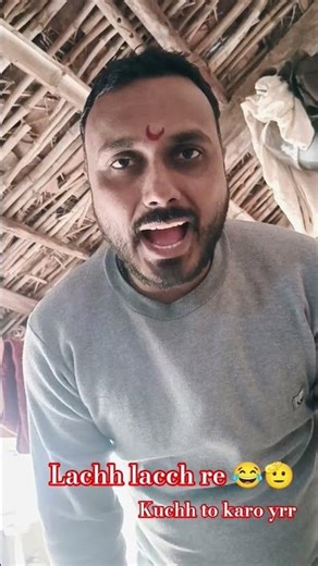 😂nach bhi diye abto kuchh kro #comedy #villagerlifestyle #shortvideos #funny #vlog #viral #explore