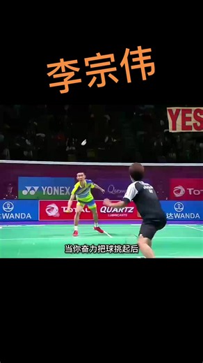 李宗伟反手回球教学：底线牵制与进攻时机