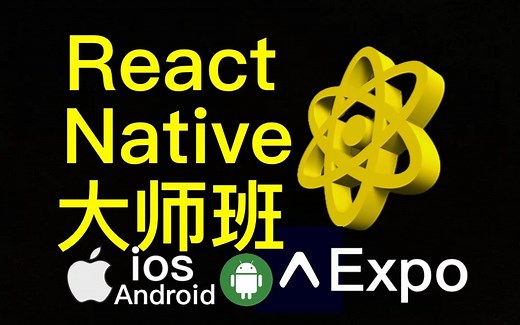 React Native开发 - notjust - React Native Mastery