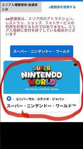 マリオエリア入場整理券の取り方！ #universalstudiosjapan