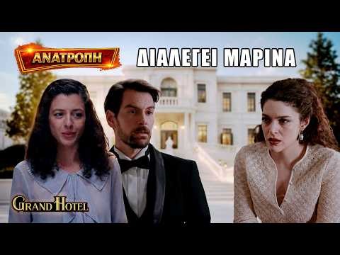 Grand Hotel: Τέλος για Αλίκη & Πέτρο – Η Μαρίνα μπαίνει ανάμεσά τους
