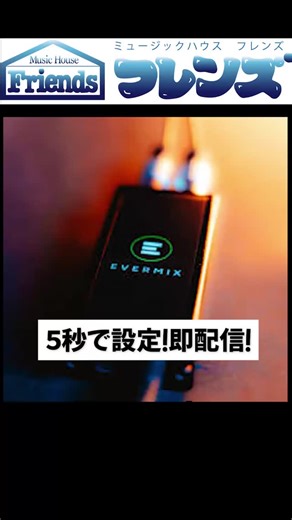 Musichousefriends on Instagram: "スマホ直結で“最強DJミックス”が作れる革命アイテム🔥 【EvermixBox5】 なら録音も配信も5秒で準備OK！ 音質そのまま＆ケーブル1本の神デバイス… 一度使うと戻れない。 本編はこちら https://www.youtube.com/watch?v=IpuVgeFgNUw"