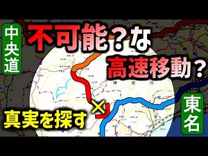 [Chuo Expressway] Why does it run out of steam midway? The divided road to the Tomei Expressway. ...