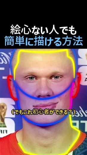 【絵心ゼロ】でも描ける簡単すぎる描き方 #絵