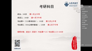 【红果研教育】西南大学333/904全程班辅导视频-01