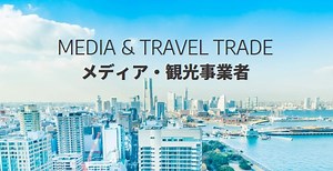 横浜の観光マップ・パンフレット（資料請求）｜横浜市観光協会公式サイト