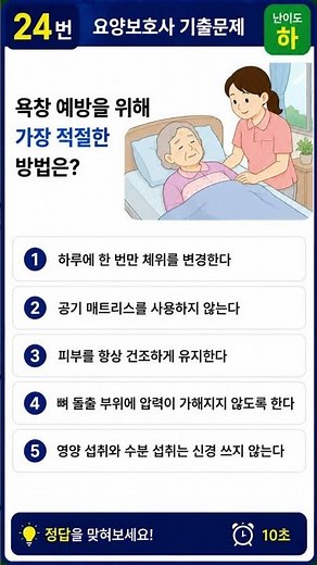 요양보호사기출문제2026/ 3절요양보호사업무,단원별문제