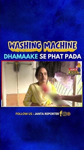 Washing Machine Dhamaake Se Phat Pada | Full Details @JantaReporter389