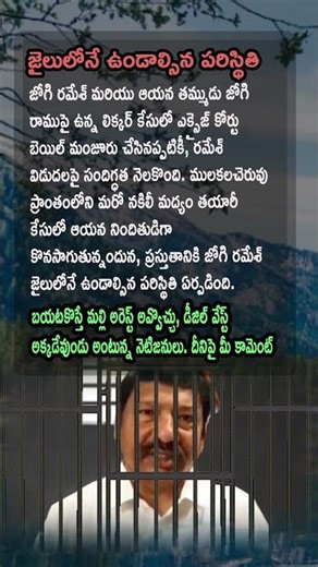AP Politics: Jogi Ramesh Must Remain in Jail