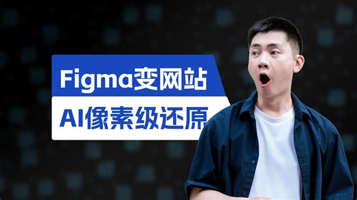 AI Coding不再丑，TRAE一键还原高保真