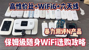 2024年随身4G/5G WIFI推荐！提供各大厂经销商价和亲民无坑品牌！免/插卡移动WIFI/无线上网哪个牌子好？实测评超强选购指南