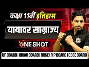 Class 11 History Chapter 3 | यायावर साम्राज्य ( Yayavar Samrajya ) Class 11 One Shot