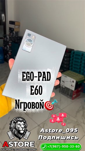 Astore on Instagram: "Планшет Ego Pad E60 — это планшетный компьютер на базе Android с возможностью подключения клавиатуры и мыши. * Дисплей: 10,1 дюйма, разрешение 1200x800 пикселей, IPS-экран. * Память: 8 ГБ оперативной памяти и 256 ГБ встроенной памяти. * Связь: Поддержка 4G LTE и Wi-Fi. * Операционная система: Android 13. Конкретные характеристики планшета EGOPAD E60 не могут быть предоставлены, так как в предоставленной информации и результатах поиска отсутствуют подробные технические данны