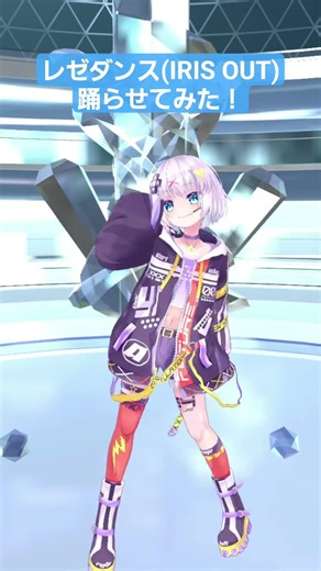 レゼダンス(IRIS OUT)踊らせてみた！(お借りした素材は概要欄に記載してあります。) #踊らせてみた #irisout #レゼダンス