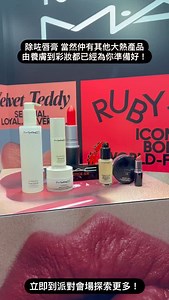 M·A·C Cosmetics on Reels