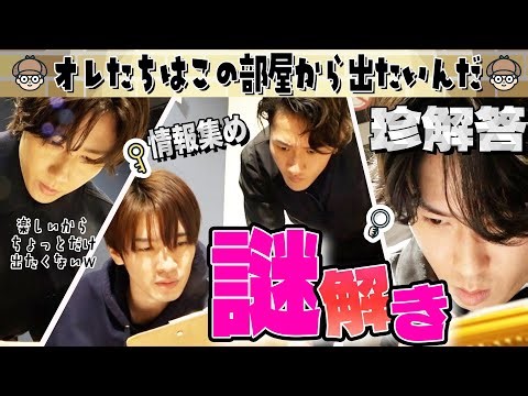 Snow Man【謎解きゲームに挑戦！】阿部ちゃんはさすがの動き！