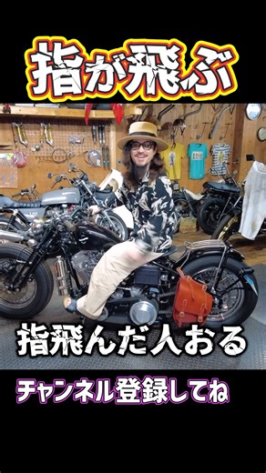 【危険】運転で指が飛ぶ事故が起こるカスタムって？