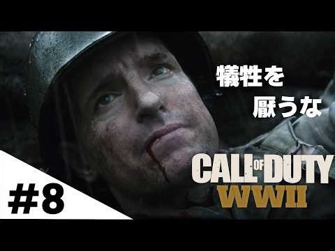 #8 Don't Be Afraid of Sacrifice | Hill 493 [CoD:WW2/Campaign Live]