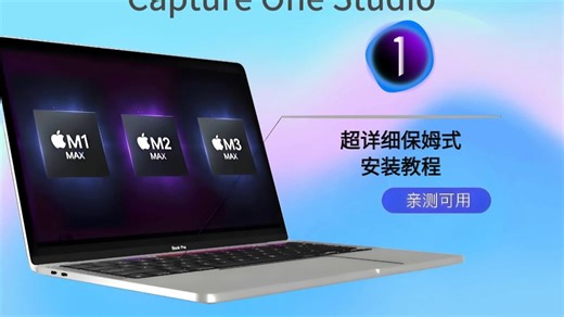 Capture One 23新手指南,轻松驾驭Capture One 23使用技巧