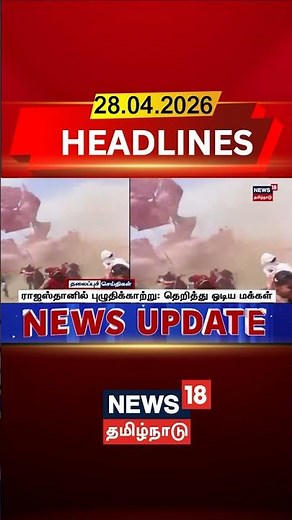 Rajasthan | Dust Storm | Weather News | ராஜஸ்தானில் புழுதிக்காற்று: தெறித்து ஓடிய மக்கள்