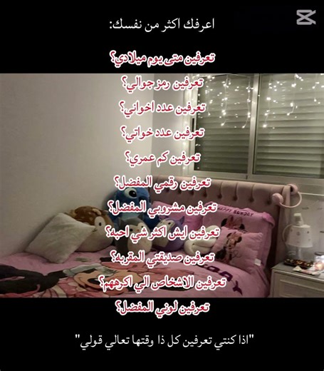 ما تعرفين عني شيء!!!