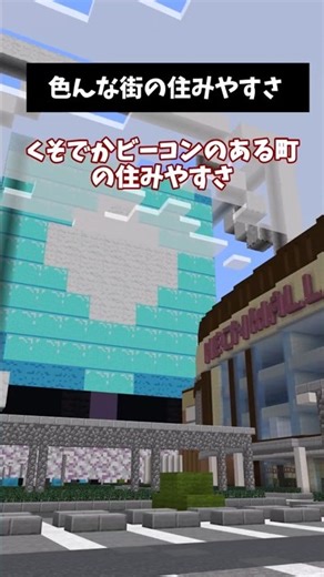 A town with a huge beacon #minecraft #Minecraft #homemademod #homemadeaddon #hugeblock