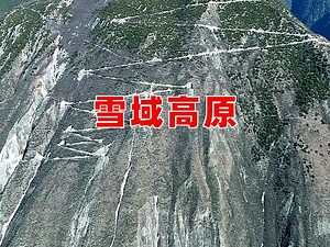 探秘雪域高原上绝美风景的世外桃源，你敢来挑战吗？