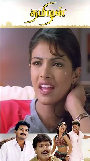 Laptap பத்தி😘 Thamizhan Shorts | Thalapathy Vijay | Priyanka Chopra | Vivek