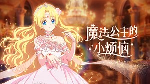 Who Made Me a Princess Episode 1– Download APP to Enjoy Now!