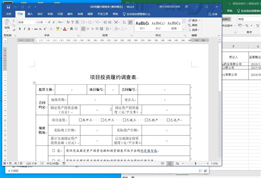 VBA批量制作Word调查表