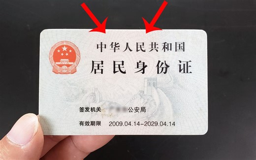 今天才明白，身份证18位数字，还隐藏这么多含义，学会了记下来_哔哩哔哩_bilibili