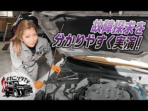 【メカニックTV】アイドリング時に変な振動！？点火系のトラブルシュートと故障探求の方法を実演！Part2【イグニッションコイル交換】