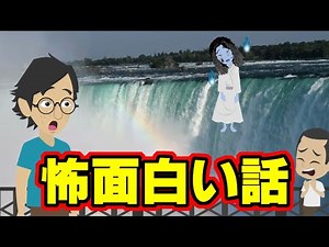 [Mysterious Story Animation] Scary and Interesting Stories (Niagara Falls, One Hundred Tales, Fir...
