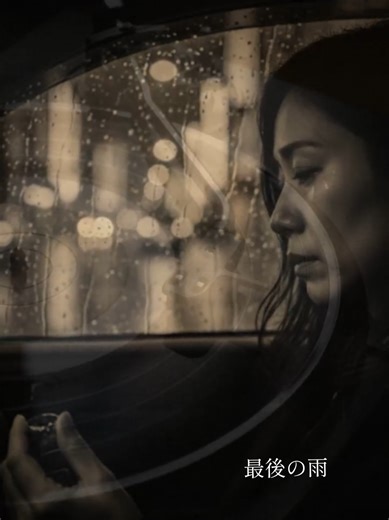 #CapCut #最後の雨 #歌詞動画 #せつない
