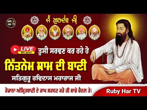 🔴Live - ਸੁੱਕਰਵਾਰ - Nitname Sham Di Bani Satguru Ravidass Ji Mahara