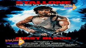 مشاهدة فيلم First Blood 1982 فشار فيديو