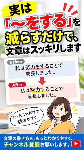 文章の書き方｜「〜をする」を減らすだけで文章がスッキリ