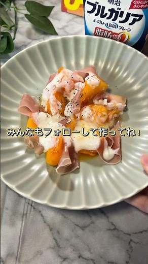 【栄養満点】柿と生ハムのヨーグルトサラダ #アイラップ #明治 #ヨーグルト #簡単レシピ