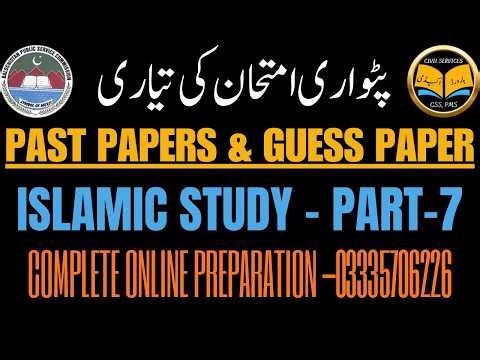 Part-7-Patwari Past Papers Series - (Islamic Study) || Chastity and Modesty