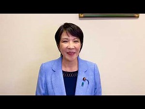 令和3年9月25日 高市早苗メッセージ＠自民党総裁選挙