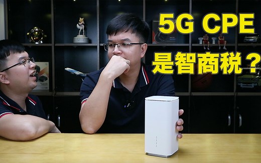 【首发】OPPO 5G CPE T1评测：是智商税？看你怎么用