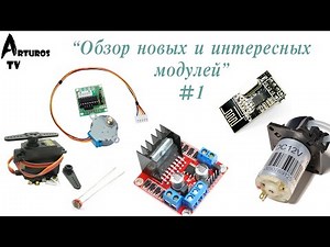 "Обзор интересных модулей для Arduino|Ардуино" #1