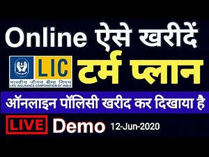 How to Buy LIC Tech Term Plan Online| LIC Term Plan 2020 (Step By Step जानकारी)