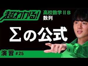 Σの公式【高校数学】数列＃２５