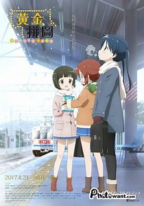 黃金拼圖Pretty Days Kiniro Mosaic: Pretty Days：原悠依人氣萌系四格漫畫，動畫劇場版第一彈！原悠依描繪日本與英國少女們校園