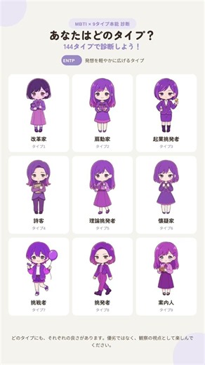 【ENTP編】MBTIだけじゃ足りない?144タイプ診断
