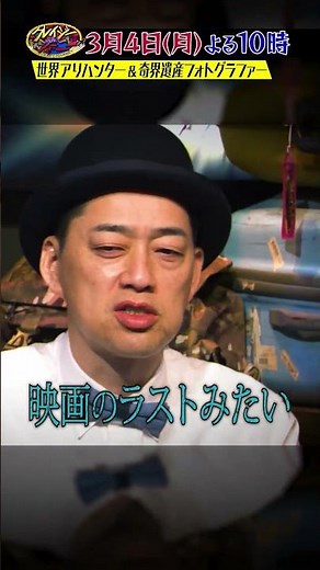 アリマスター #島田拓 女王アリ捕獲なるか!? 奇界遺産 #佐藤健寿 “天空の秘密都市”で新発見『#クレイジージャーニー』