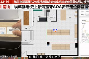 史上最薄没有之一的蓝牙aoa资产定位标签-埃威卡片标签