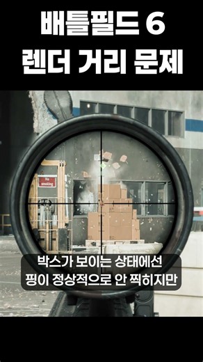 배틀필드 6 렌더거리 문제