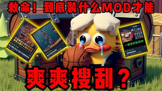 【尘仙的游戏指南】逃离鸭科夫必装MOD推荐——搜索优化类MOD